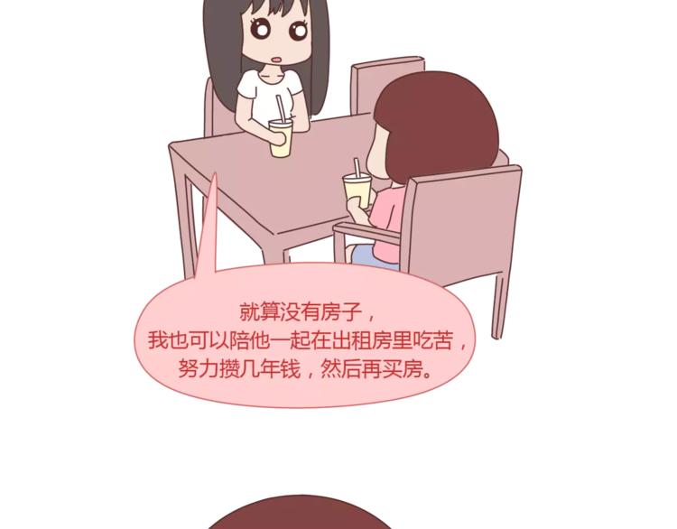 第419话 结婚前，要买房2