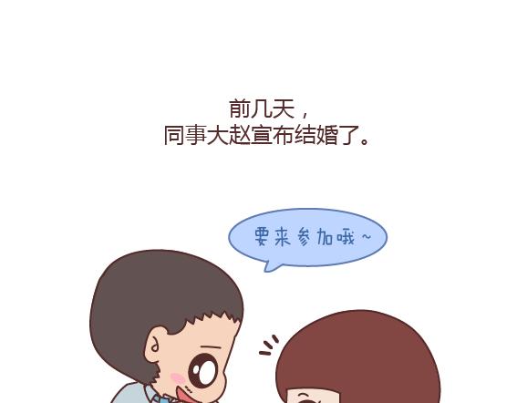 第164话 恋爱谈到什么程度可以结婚?8