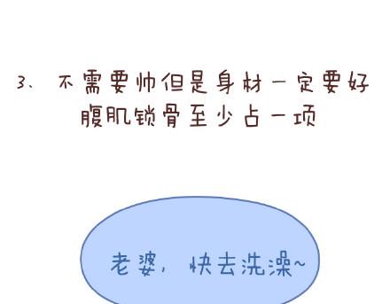 第86话 标准男友配置8