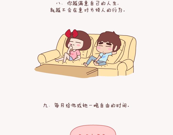 第132话 我对婚姻的16个认识11