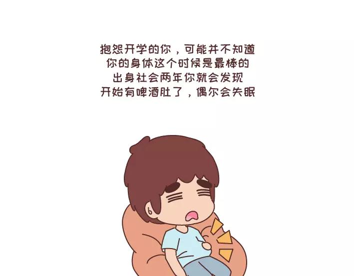 第290话 你抱怨的开学33