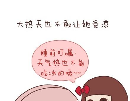 第45话 大姨妈究竟多疼5