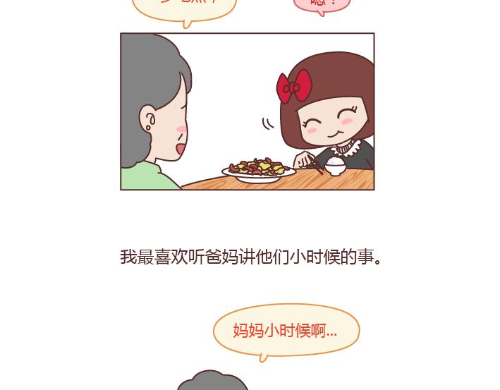 第204话 我想抱抱小时候的爸妈3