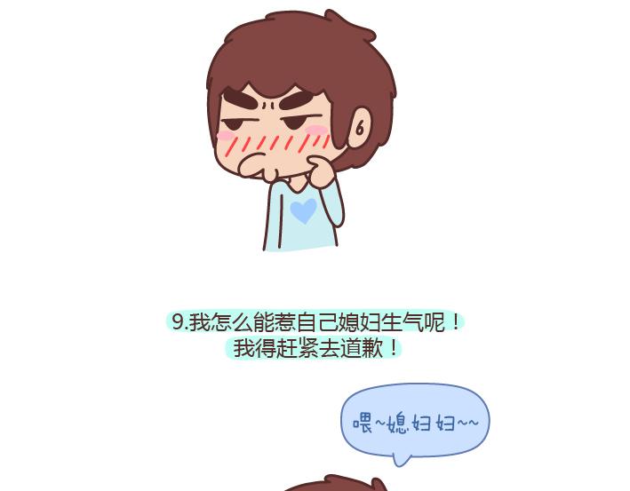 第176话 冷战中的男生都在想什么16