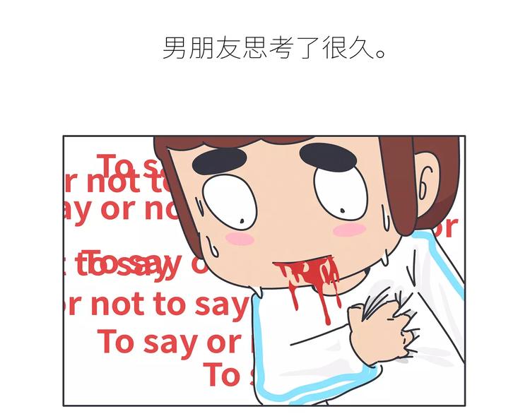 第426话 别好奇男朋友的情史52