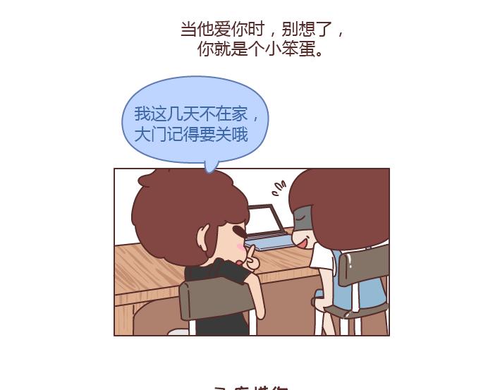 第238话 男人彻底喜欢上你的7种表现19