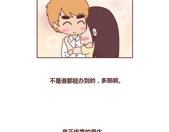 第235话 越优秀的男生，对女朋友越好32