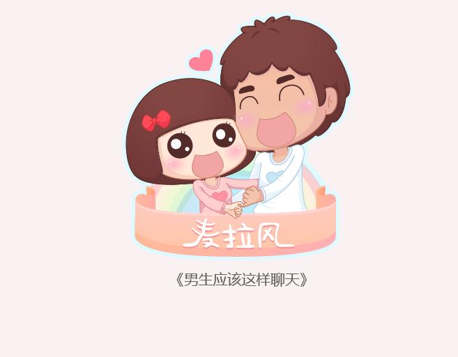 第152话 男生应该这样聊天0