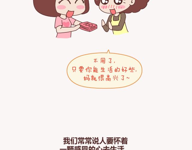 第132话 我对婚姻的16个认识22