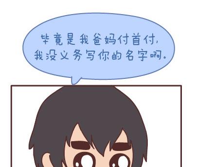 第98话 没有彩礼你会嫁他吗？54