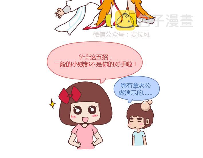 第255话 防狼术22