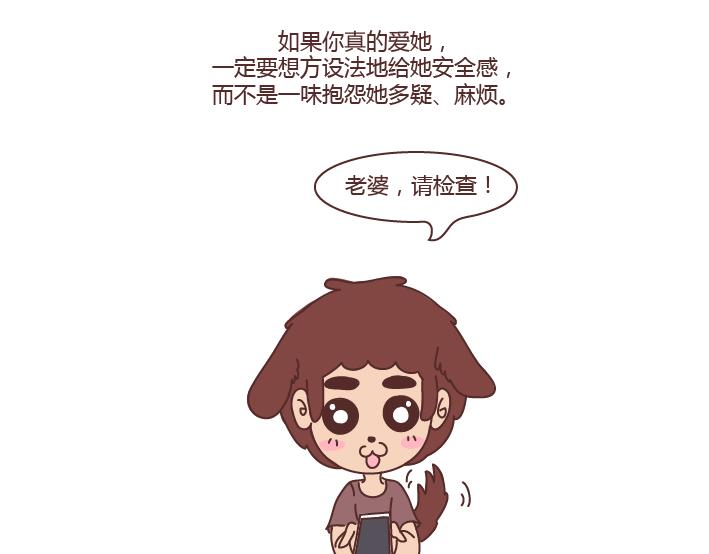 第275话 偷看手机7