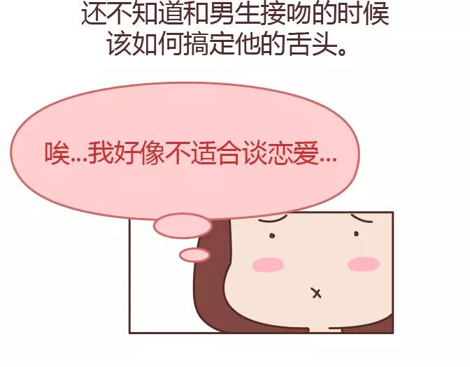 第320话 单身狗必经的4个心理阶段18