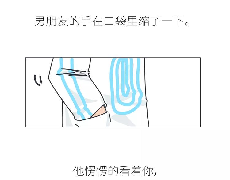 第426话 别好奇男朋友的情史67