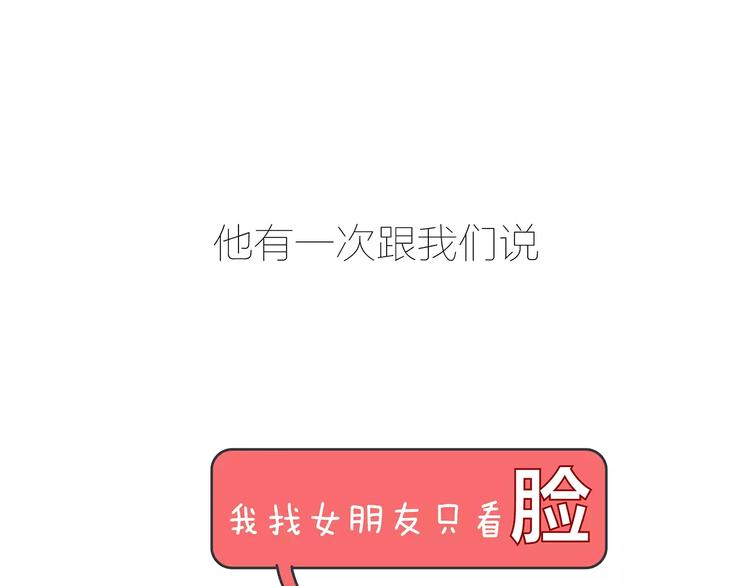 第423话 男生找女友只看脸吗22