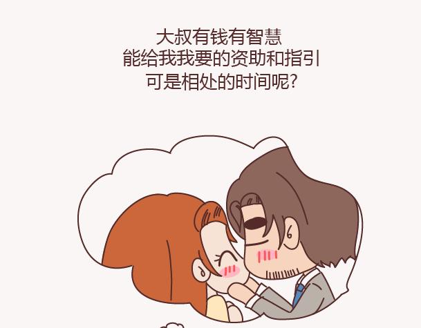 第130话 该不该嫁给大叔29