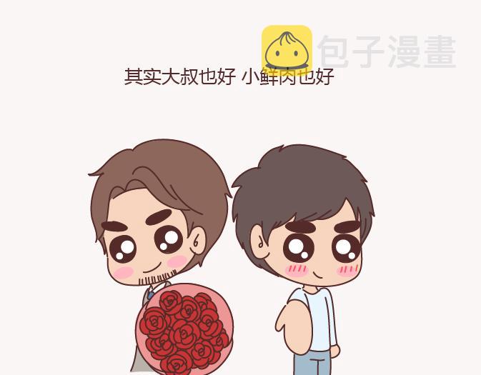 第130话 该不该嫁给大叔62