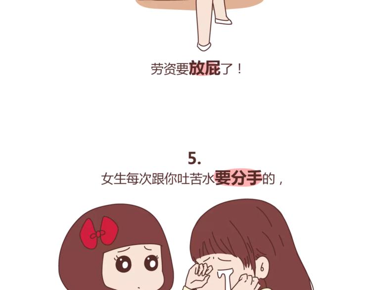 第415话 女生绝不会的小秘密8