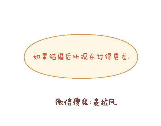 第112话 为什么越来越多的人不想结婚14