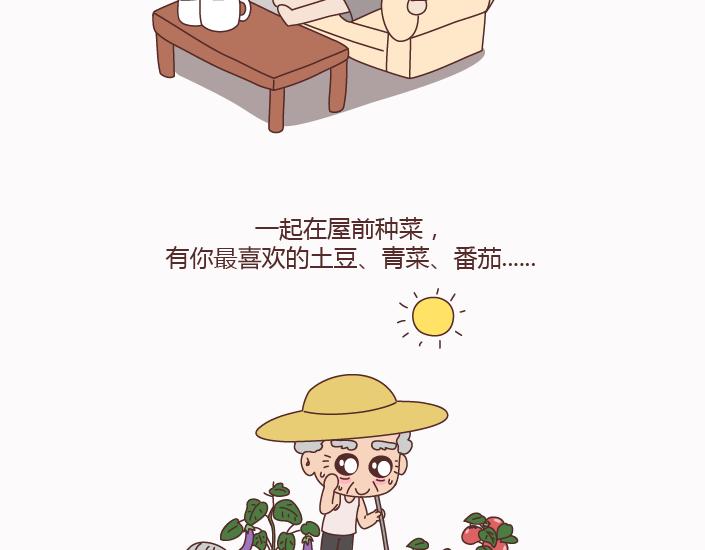 第123话 等我们老了9