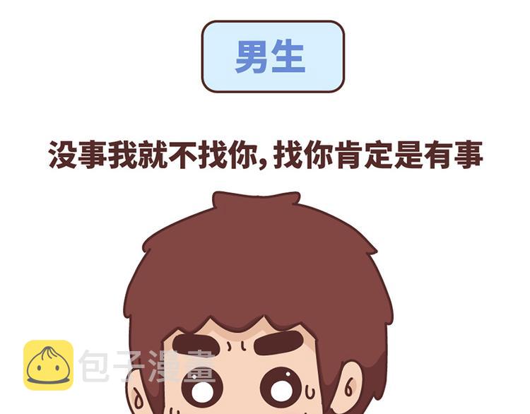 第489话 男人的思维vs女人的思维18