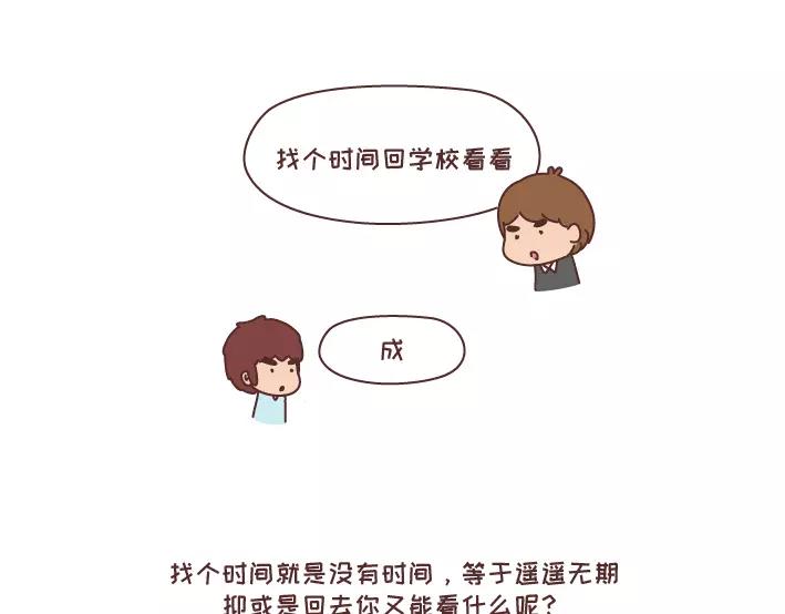 第290话 你抱怨的开学12