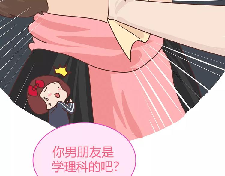 第396话 文科VS理科男朋友13