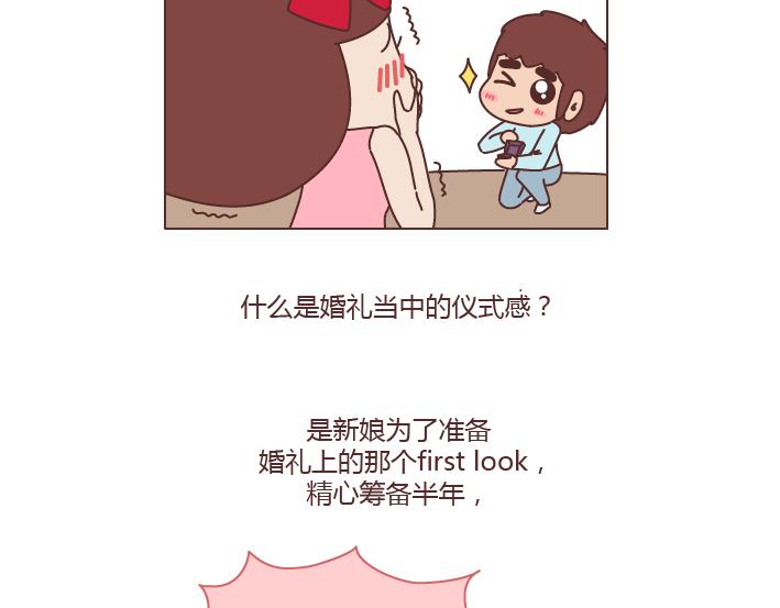第234话 婚礼，到底是仪式感还是在演戏14
