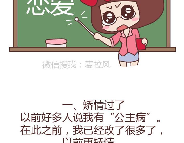 第223话 女人恋爱中的误区2