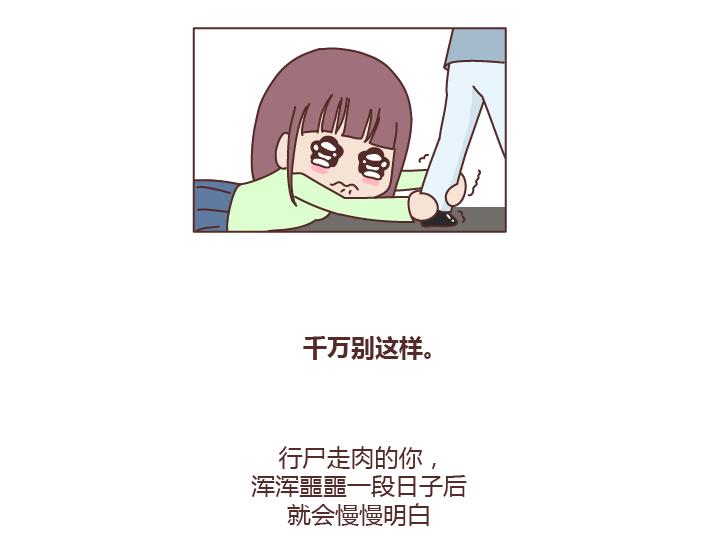 第220话 如何快速熬过失恋期16