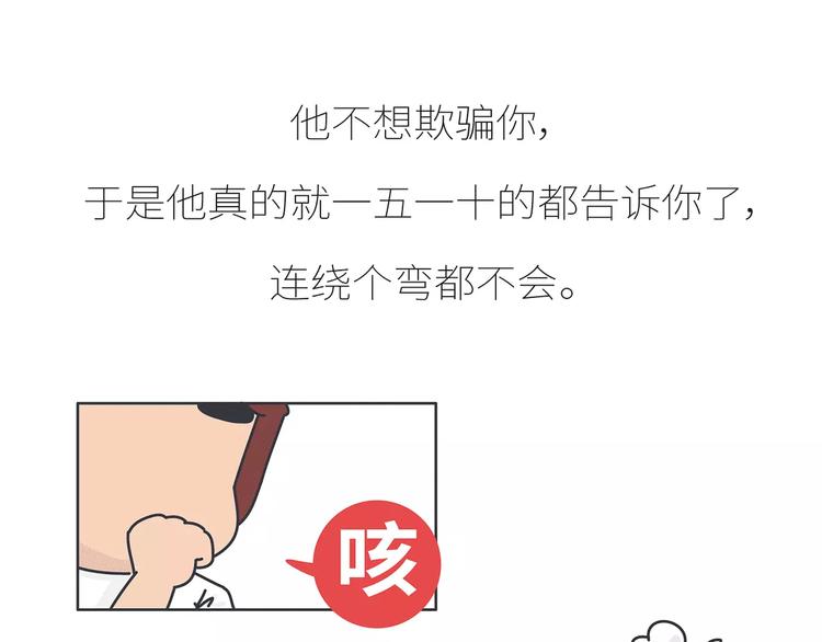 第426话 别好奇男朋友的情史56