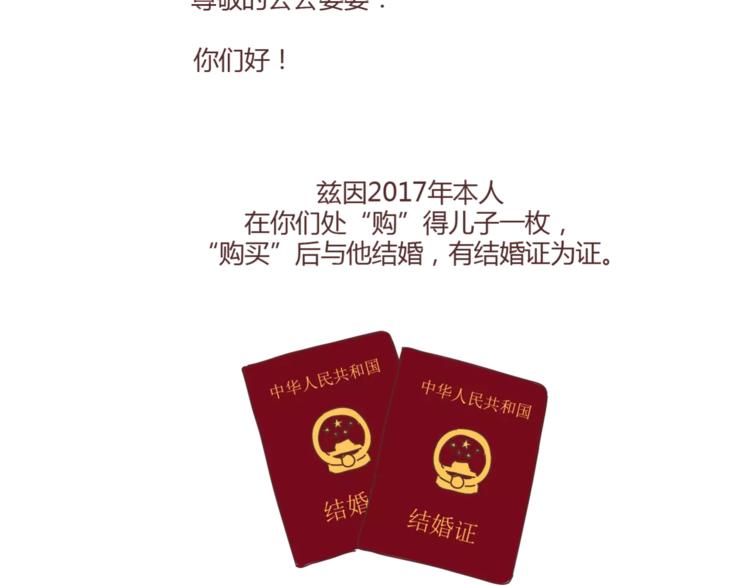 第353话 老公退货申请书1
