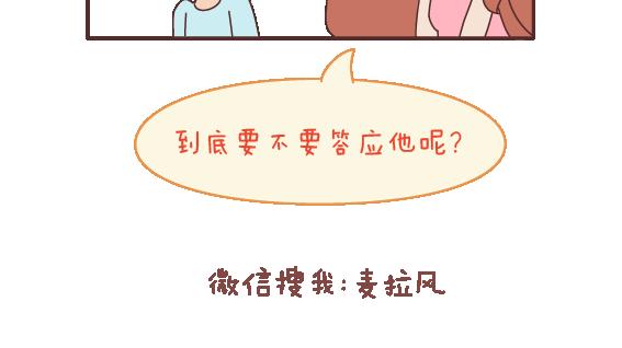 第114话 如何拿下别人的男友53