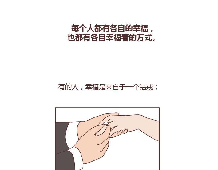 第264话 不要去打扰别人的幸福19