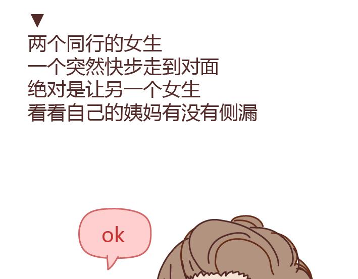 第216话 女生身体里的小秘密你知道多少9