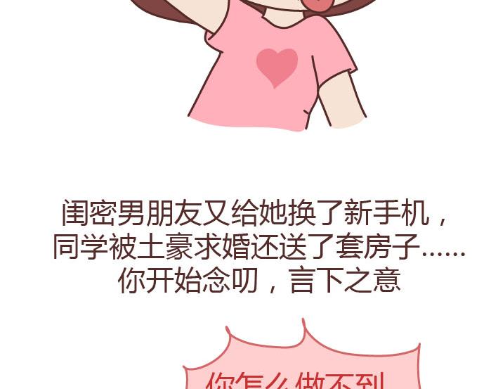 第223话 女人恋爱中的误区22