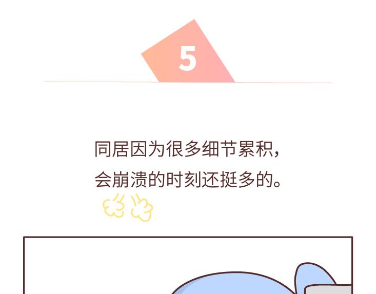 第473话 同居生存保命守则37