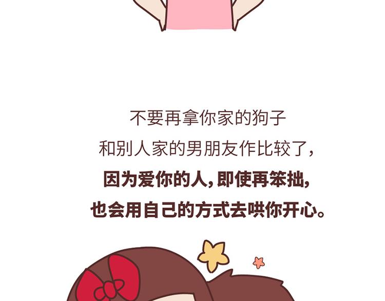 第503话 别人家的男朋友，从未让我失望过38