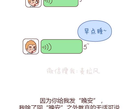 第160话 套路都不肯学还撩我？20