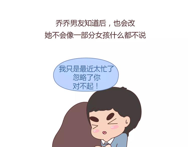 第373话 恋爱中女孩必做的事8