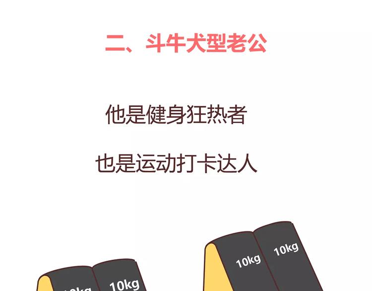 第375话 犬系老公大分类9