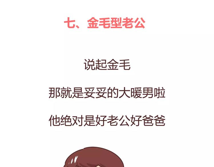 第375话 犬系老公大分类36