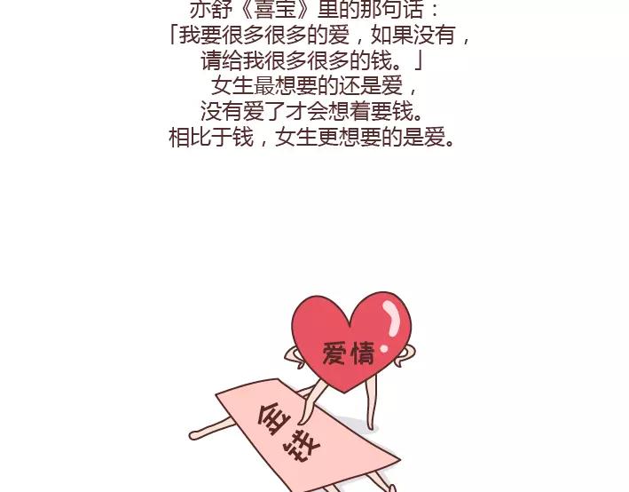 第291话 面包我自己买，爱情你给我就好14