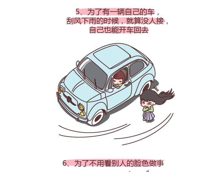 第199话 女孩子为什么一定要努力5