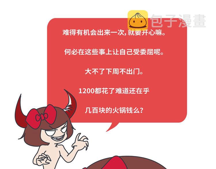 第441话 你一个月的工资是如何消失的？33