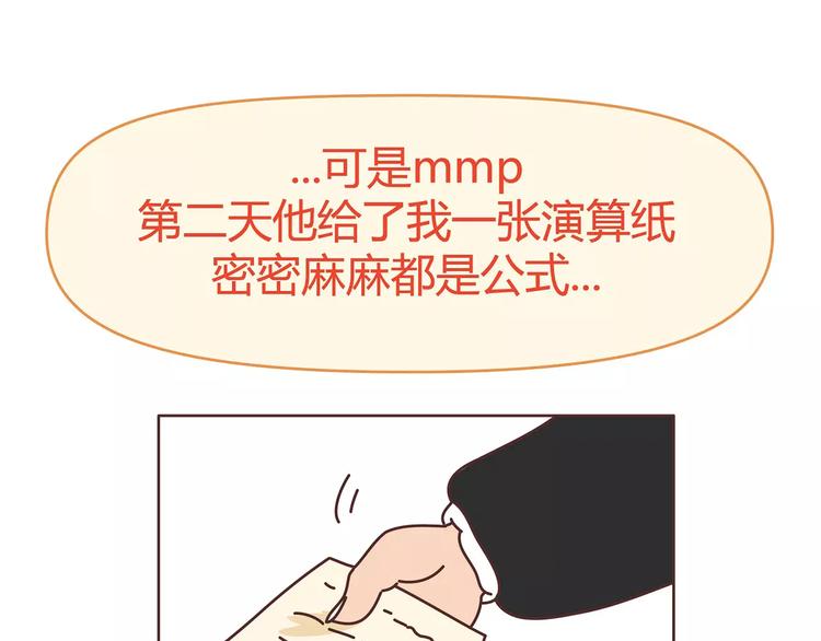 第396话 文科VS理科男朋友8