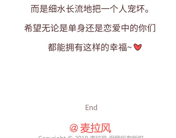 第501话 好的爱情，是这样把对方宠坏42