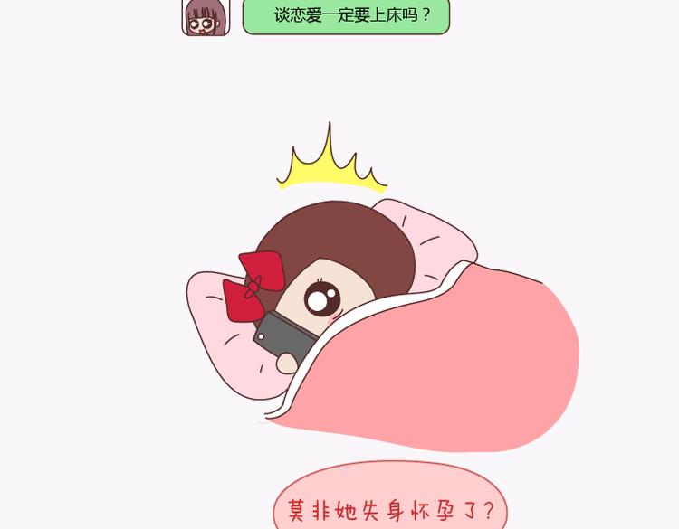 第138话 谈恋爱一定要啪啪啪？2