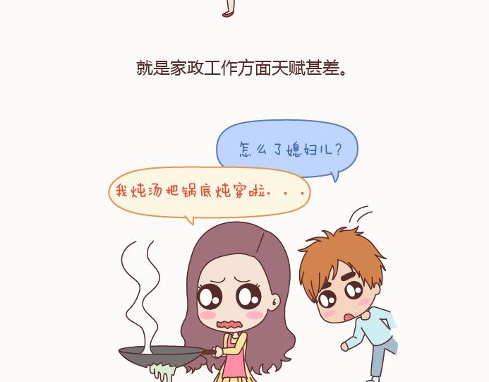 第129话 我会不会做家务，都很骄傲啊11