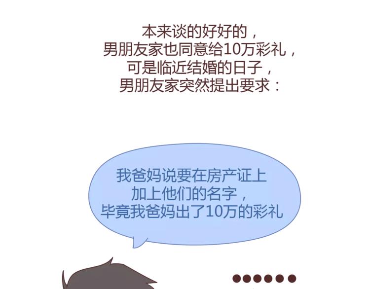 第358话 结婚给多少彩礼合适6